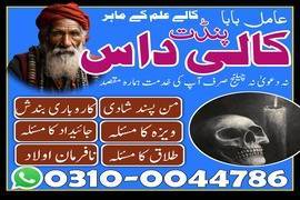 bangali amil baba, amil baba in Pakistan,amil baba