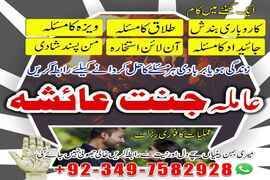 amil baba in usa, amil baba in uk, amil baba