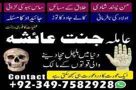 amil baba in usa, amil baba in uk, amil baba
