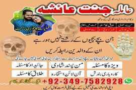 amil baba in usa, amil baba in uk, amil baba