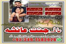 amil baba in usa, amil baba in uk, amil baba