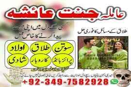 amil baba in usa, amil baba in uk, amil baba