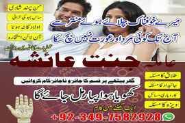 amil baba in usa, amil baba in uk, amil baba