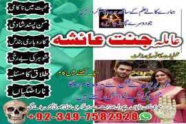 amil baba in usa, amil baba in uk, amil baba