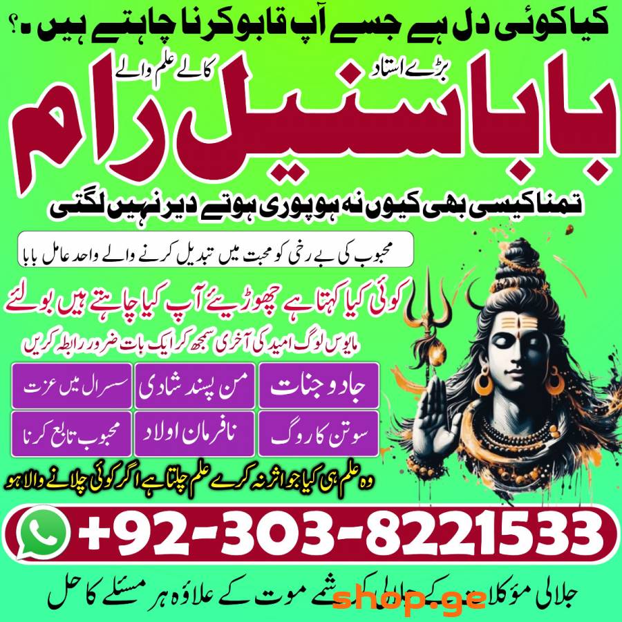 Amil Baba in Pakistan for Love and Marriage Soluti