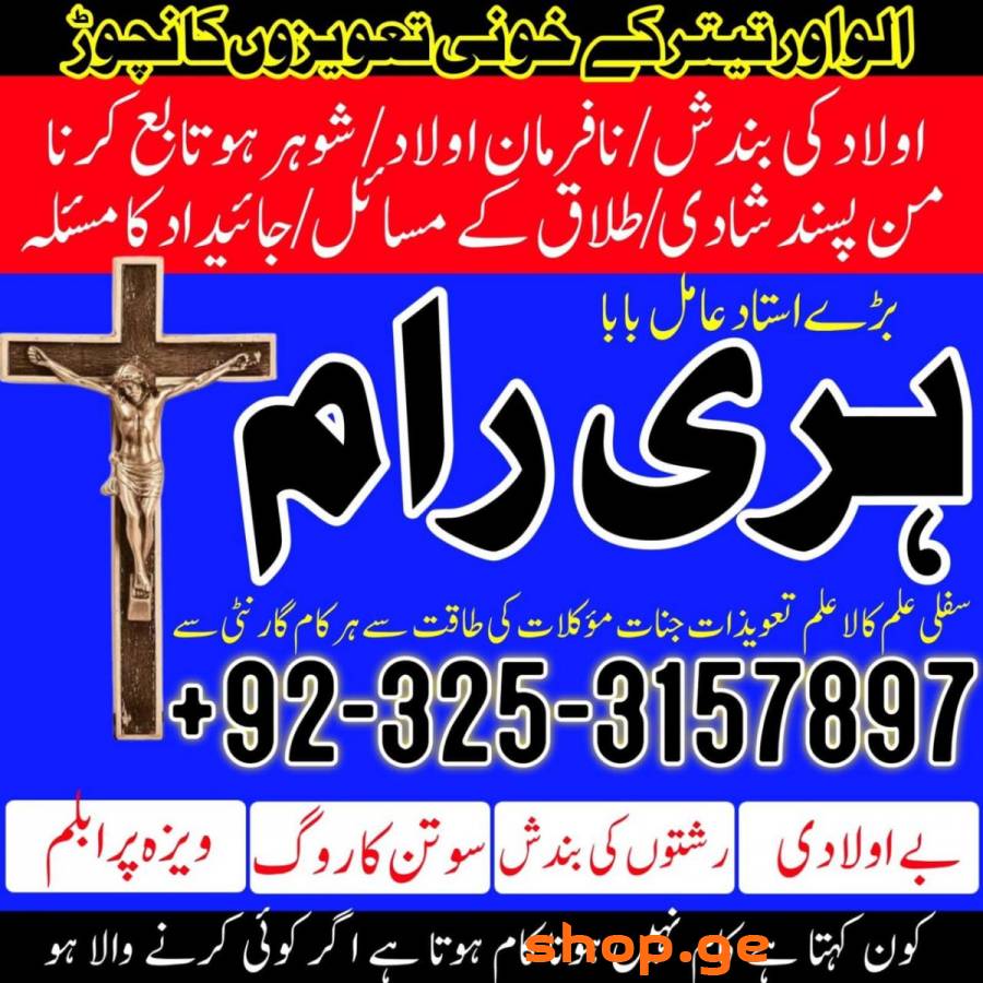 Famous amil baba uae top best amil baba in Lahore