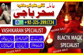 Amilbaba Canada,Multan Specialist AMilbaba,LOdonuk
