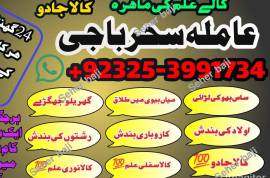 Amilbaba Canada,Multan Specialist AMilbaba,LOdonuk