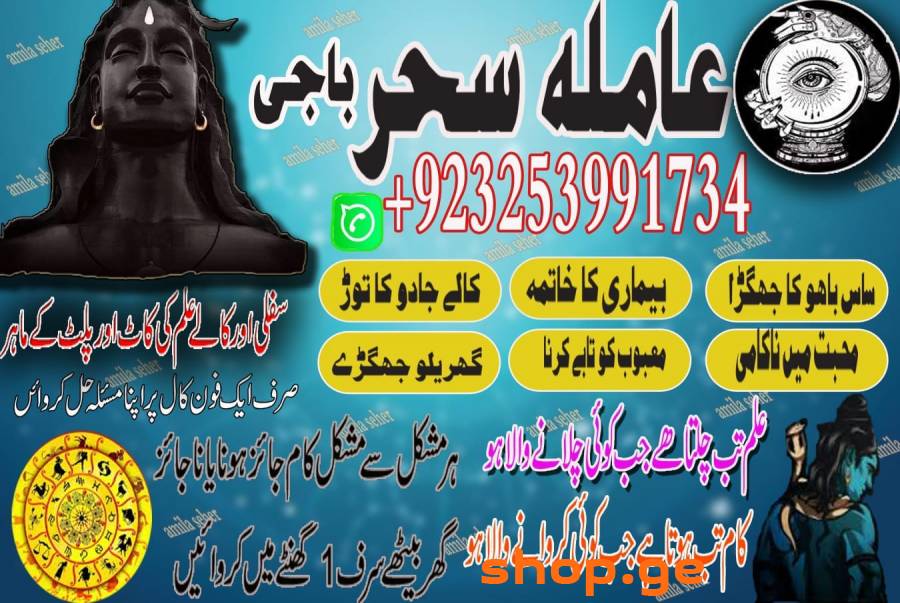 Amilbaba Canada,Multan Specialist AMilbaba,LOdonuk