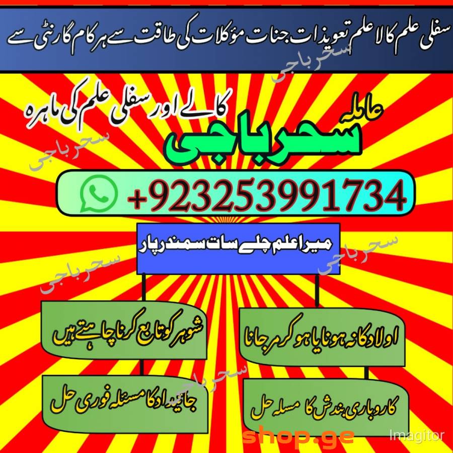 Amilbaba Canada,Multan Specialist AMilbaba,LOdonuk