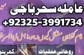 Amilbaba Canada,Multan Specialist AMilbaba,LOdonuk