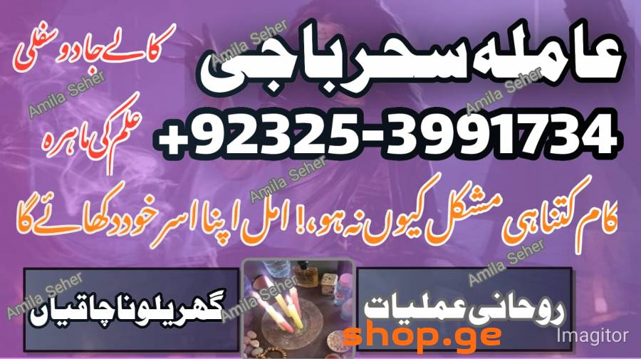 Amilbaba Canada,Multan Specialist AMilbaba,LOdonuk