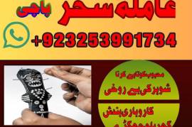 Amilbaba Canada,Multan Specialist AMilbaba,LOdonuk