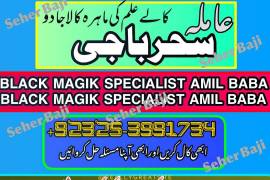 Amilbaba Canada,Multan Specialist AMilbaba,LOdonuk