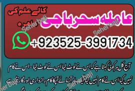 Amilbaba Canada,Multan Specialist AMilbaba,LOdonuk