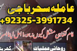 Amilbaba Canada,Multan Specialist AMilbaba,LOdonuk