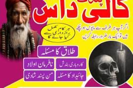 best amil baba, top amil baba in Pakistan, Amil