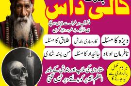 best amil baba, top amil baba in Pakistan, Amil
