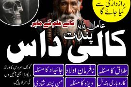 best amil baba, top amil baba in Pakistan, Amil