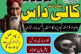 best amil baba, top amil baba in Pakistan, Amil