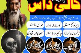 best amil baba, top amil baba in Pakistan, Amil