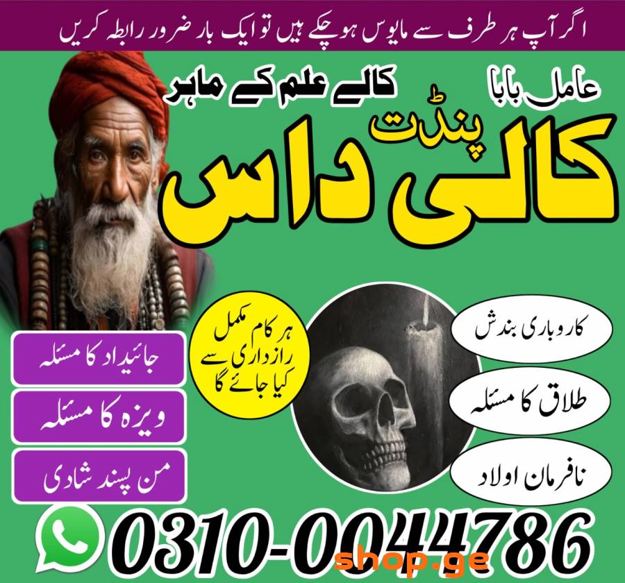 best amil baba, top amil baba in Pakistan, Amil