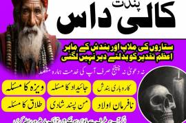 best amil baba, top amil baba in Pakistan, Amil