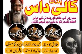 best amil baba, top amil baba in Pakistan, Amil