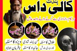 best amil baba, top amil baba in Pakistan, Amil