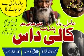 best amil baba, top amil baba in Pakistan, Amil