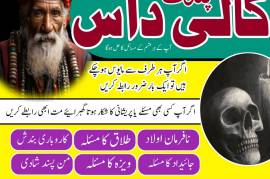 best amil baba, top amil baba in Pakistan, Amil