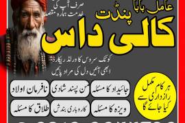 best amil baba, top amil baba in Pakistan, Amil