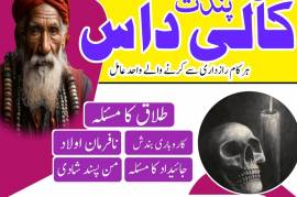 best amil baba, top amil baba in Pakistan, Amil