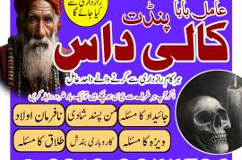 best amil baba, top amil baba in Pakistan, Amil