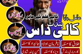 best amil baba, top amil baba in Pakistan, Amil
