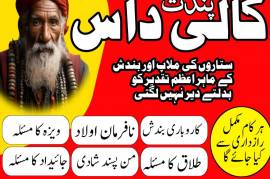 best amil baba, top amil baba in Pakistan, Amil