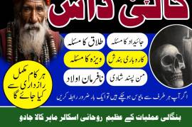 best amil baba, top amil baba in Pakistan, Amil