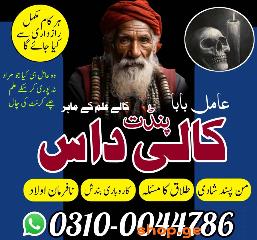 best amil baba, top amil baba in Pakistan, Amil