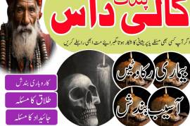best amil baba, top amil baba in Pakistan, Amil