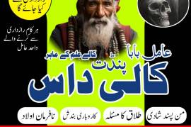 best amil baba, top amil baba in Pakistan, Amil