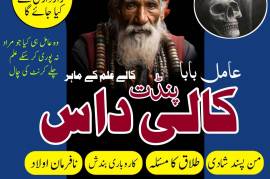 best amil baba, top amil baba in Pakistan, Amil