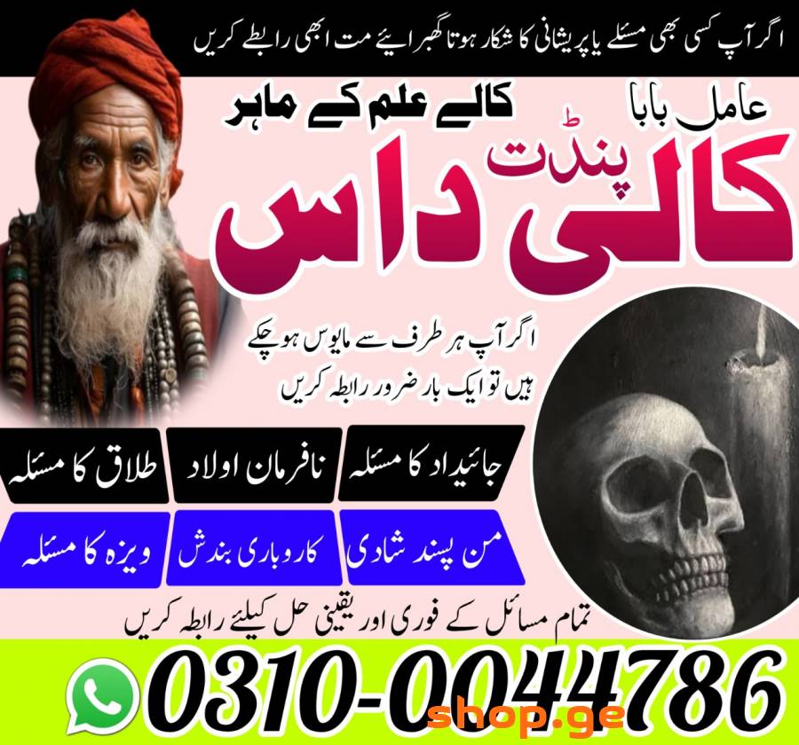 best amil baba, top amil baba in Pakistan, Amil