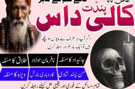 best amil baba, top amil baba in Pakistan, Amil