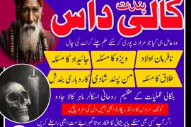 best amil baba, top amil baba in Pakistan, Amil