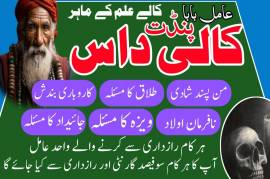 best amil baba, top amil baba in Pakistan, Amil