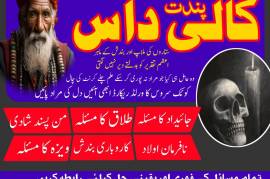 best amil baba, top amil baba in Pakistan, Amil