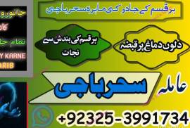 A1 Vashikaran,canada AMILBABA America,kalajadu uk