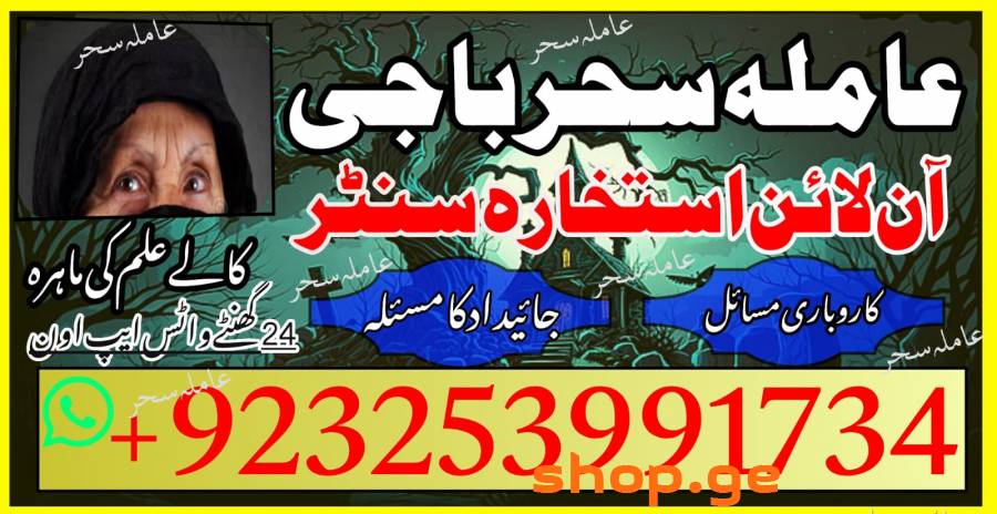 A1 Vashikaran,canada AMILBABA America,kalajadu uk