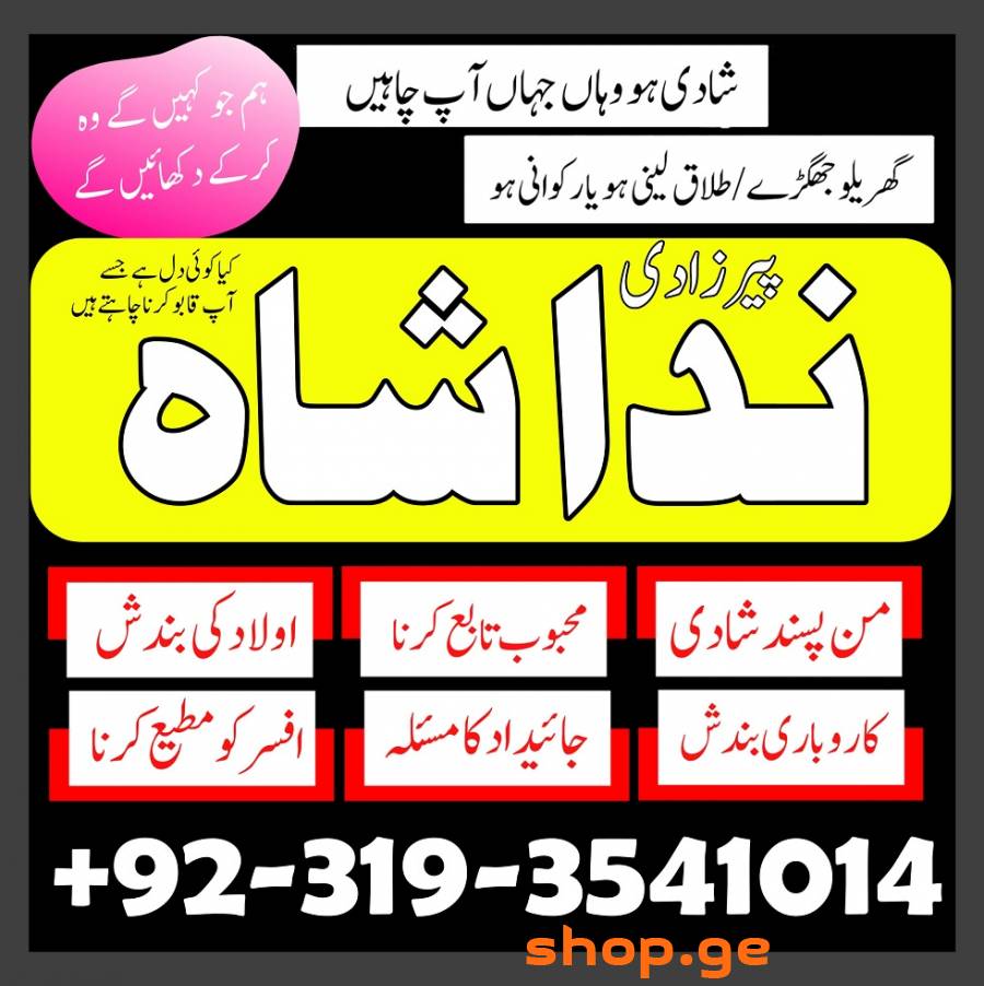 Uk Special Amil Baba In USA UAE Kala Ilam Contact