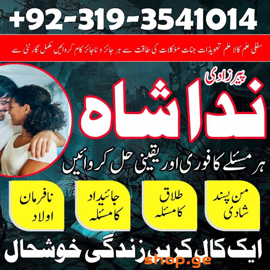 Uk Special Amil Baba In USA UAE Kala Ilam Contact